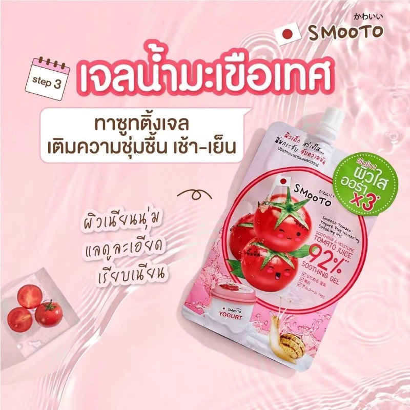 มาส์กมะเขือเทศ 5-in-1 และเจลหอ - Snail Cream Gel บทวิจารณ์และราคา